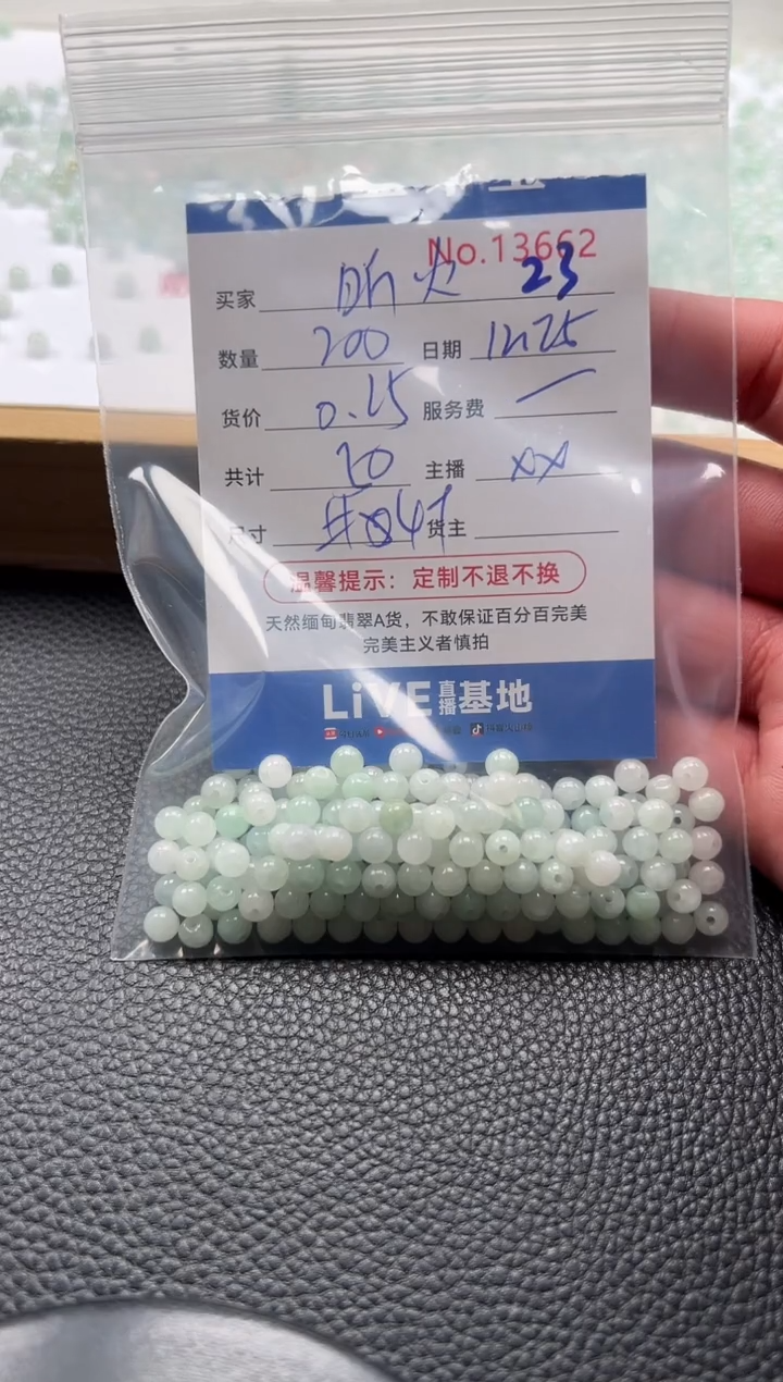 散珠翡翠昕*单：23