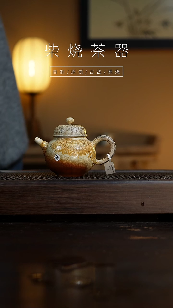 【闪购商品】壶780            