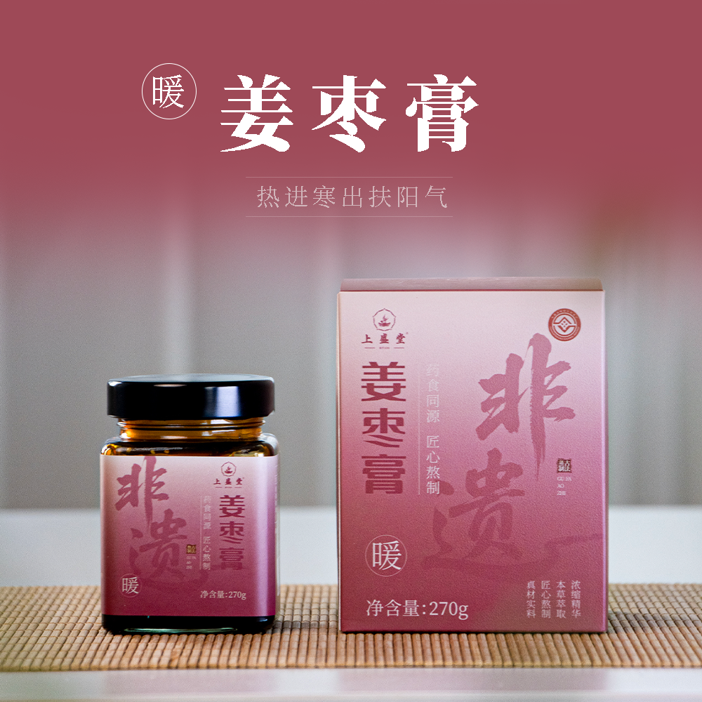 上盛堂·姜枣膏丨热进寒出丨宫寒胃寒丨姨妈暖暖丨手脚冰凉丨