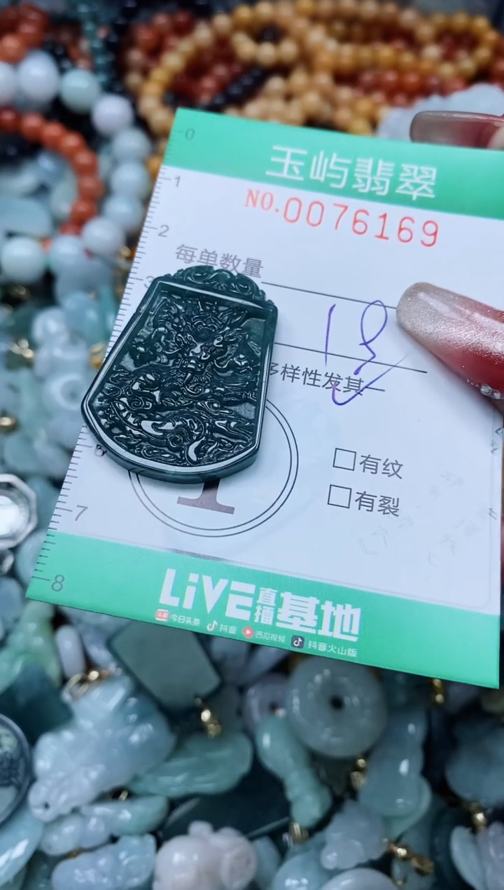 【闪购商品】翡翠颈饰未镶嵌闪购0076169多样性发其一