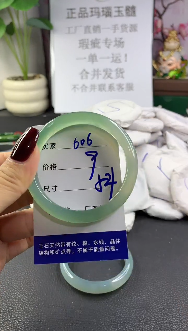 手镯玛瑙/玉髓未镶嵌606