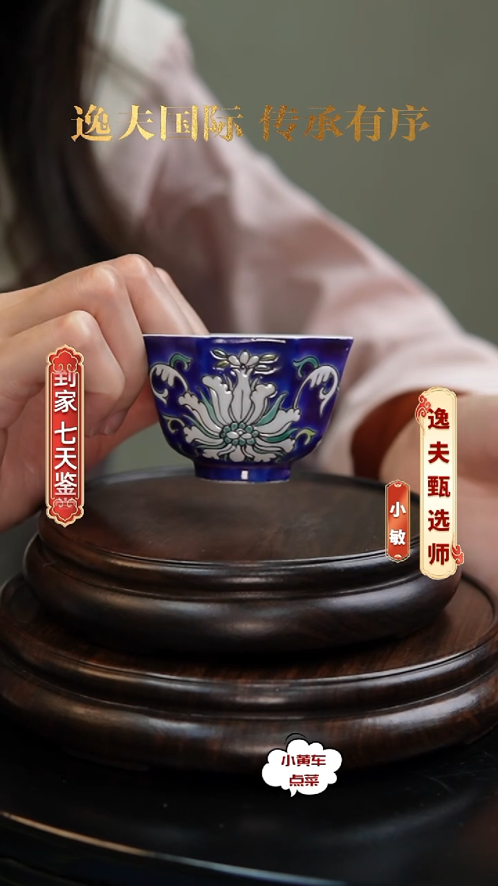 清杯304蓝地粉彩缠枝莲纹八方杯 