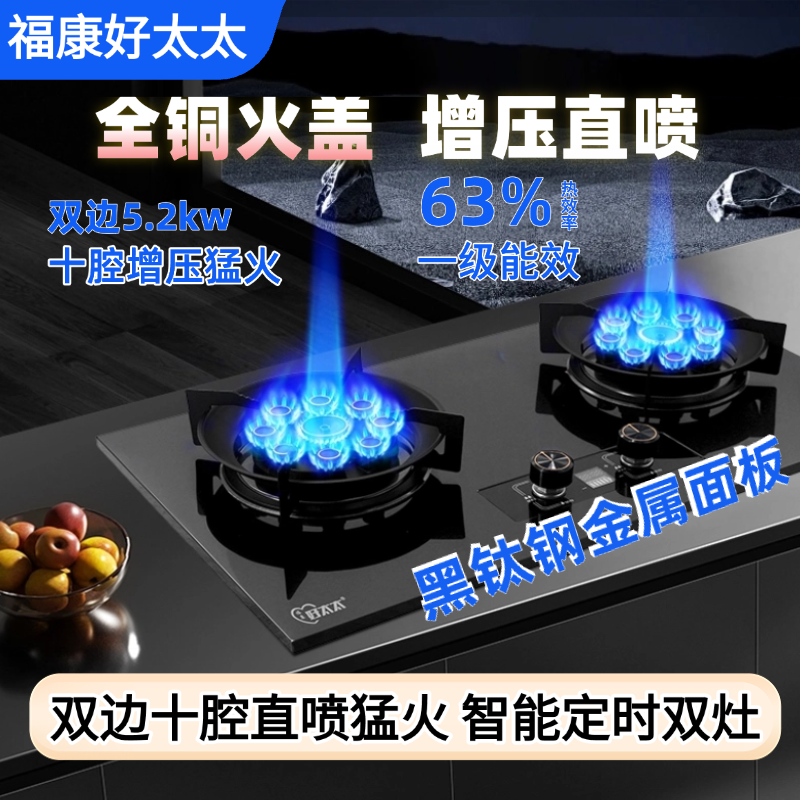 【新款补贴中】福康好太太黑钛金直喷猛火灶燃气灶煤气灶台式两用