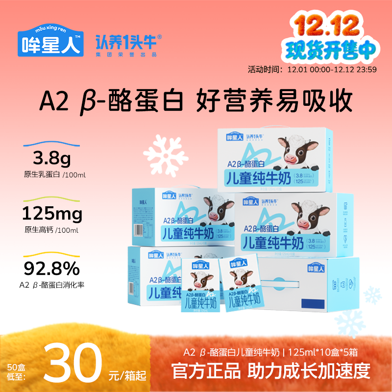 【冉莹颖推荐】认养一头牛哞星人A2 β-酪蛋白儿童牛奶125ml*50盒dlj
