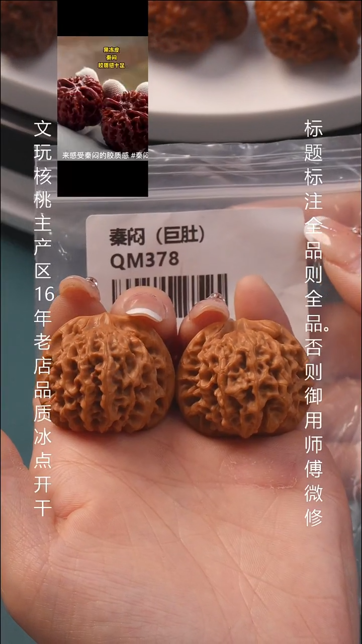 把件文玩核桃36秦闷 6号