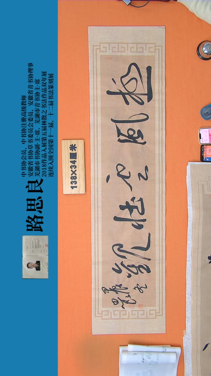 【闪购商品】书法书法作品路思良精品书法138*34
