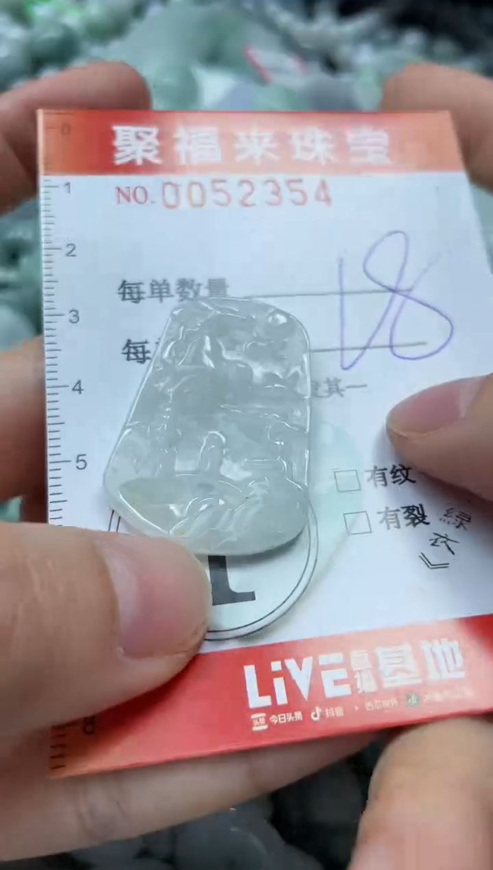 【闪购商品】翡翠颈饰未镶嵌闪购0052354