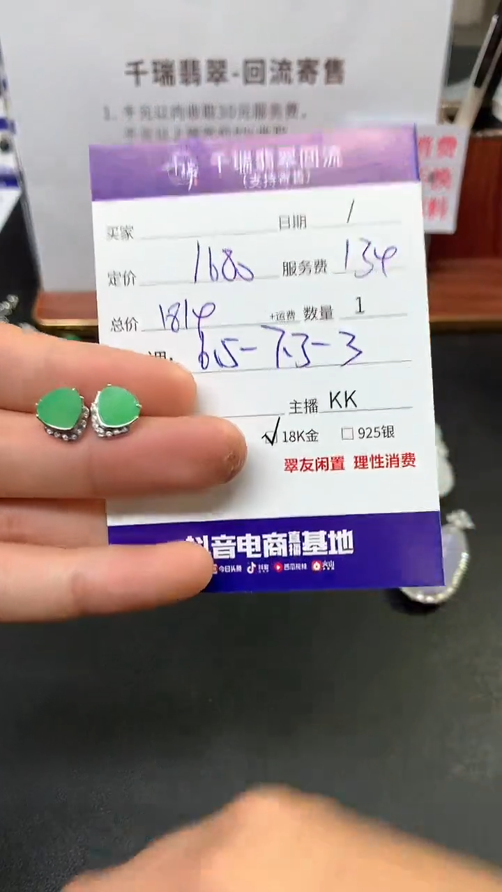 【闪购商品】翡翠耳饰18K金镶嵌耳饰回流不退不换|1814+0