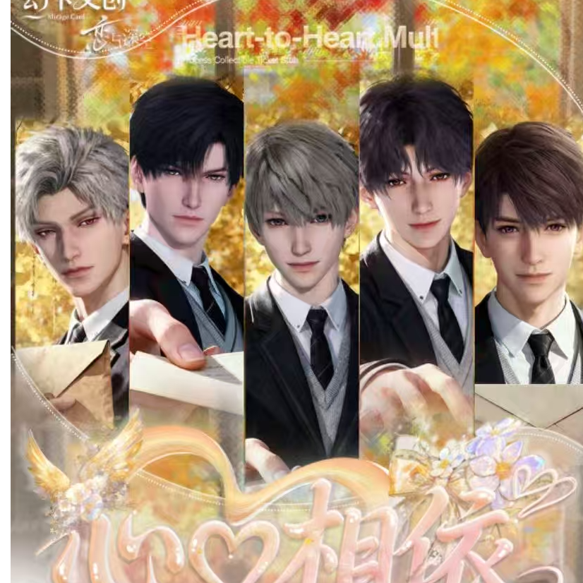 【恋与深空✖️幻卡文创 】心心相依多工艺票根（直播代拆）