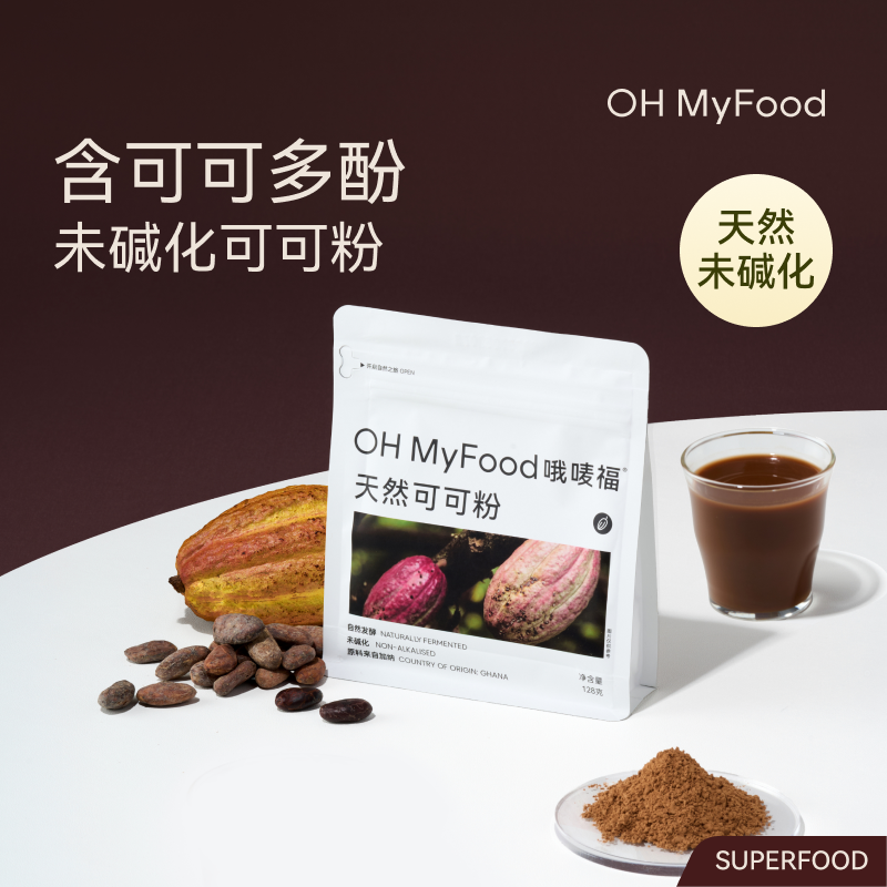 OHMyFood生可可粉未碱化cacao天然可可粉冲饮烘焙黑咖啡奶茶T