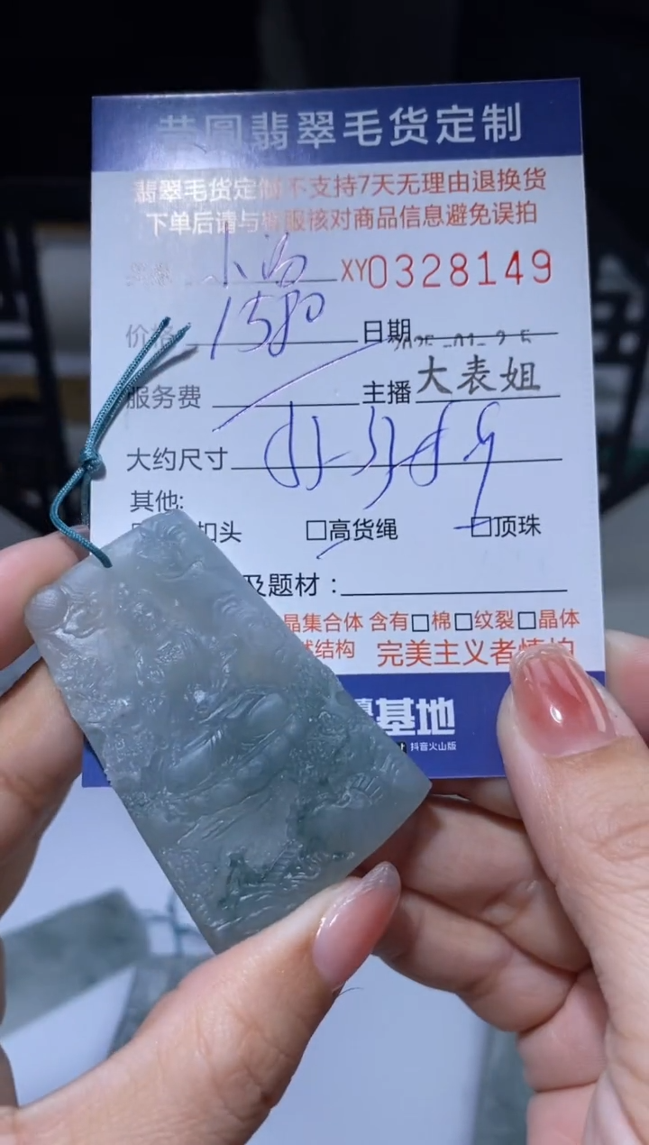 【闪购商品】定制翡翠未镶嵌翡翠328149