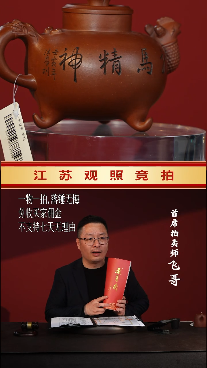 余丽平龙马精神紫砂壶