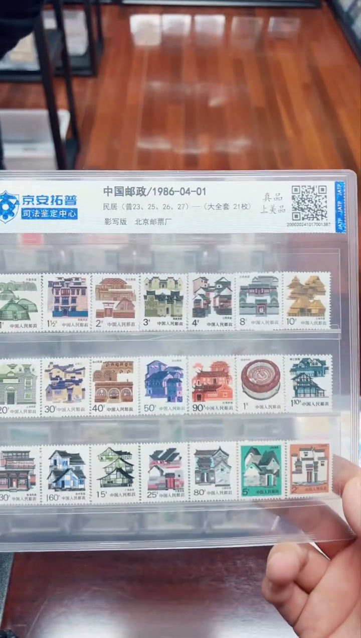 【闪购商品】《民居》（大全套21枚）