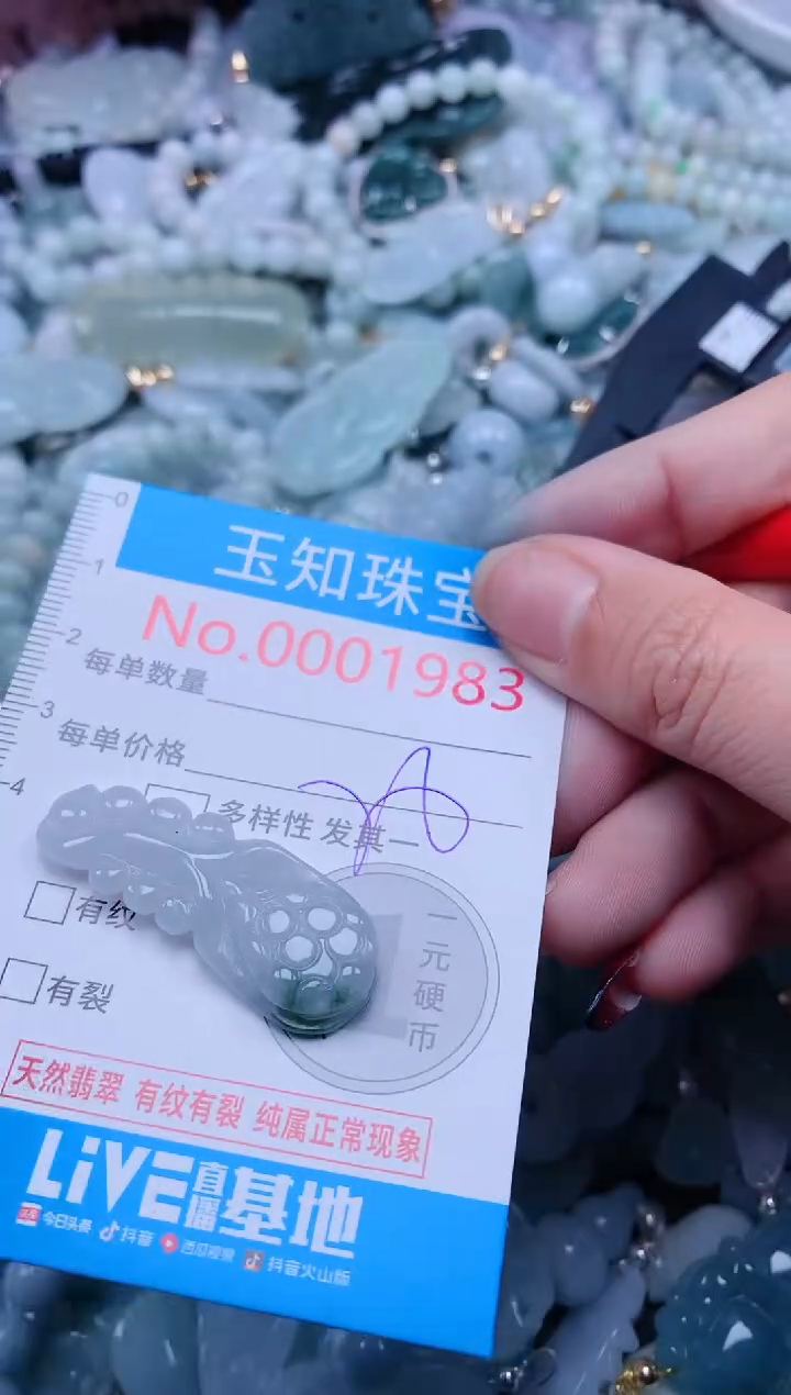 【闪购商品】翡翠吊坠(不含链)未镶嵌1983