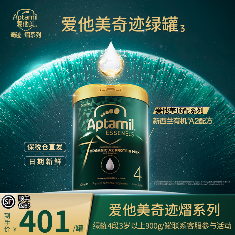 【官方旗舰】爱他美奇迹熠绿罐4段3岁以上900g/罐幼儿奶粉