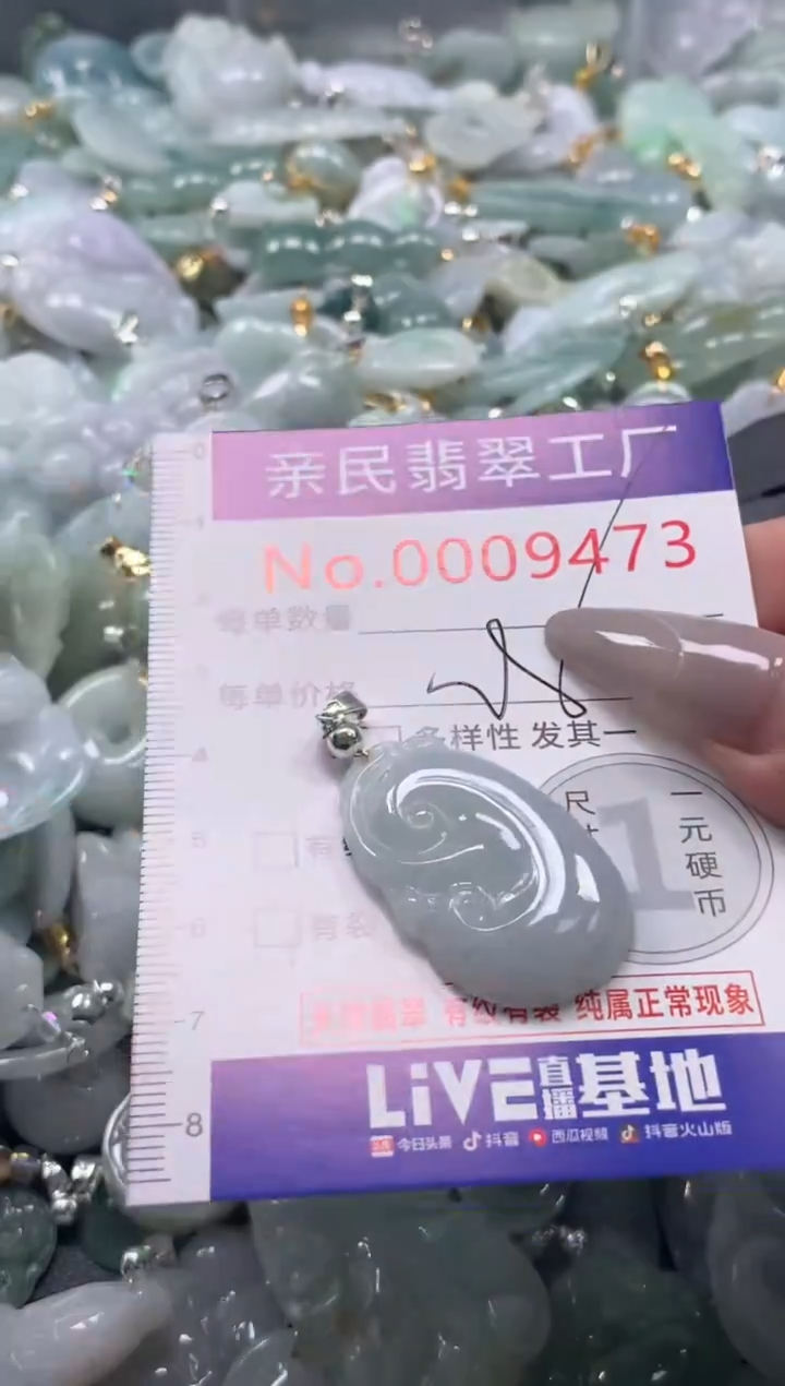 颈饰未镶嵌翡翠9473