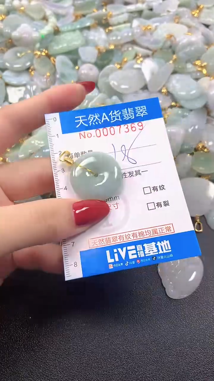 颈饰未镶嵌翡翠净货挂件-7369