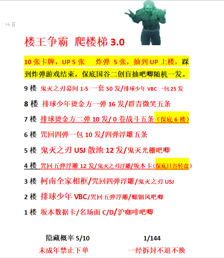 【3.0】楼王争霸 爬楼梯