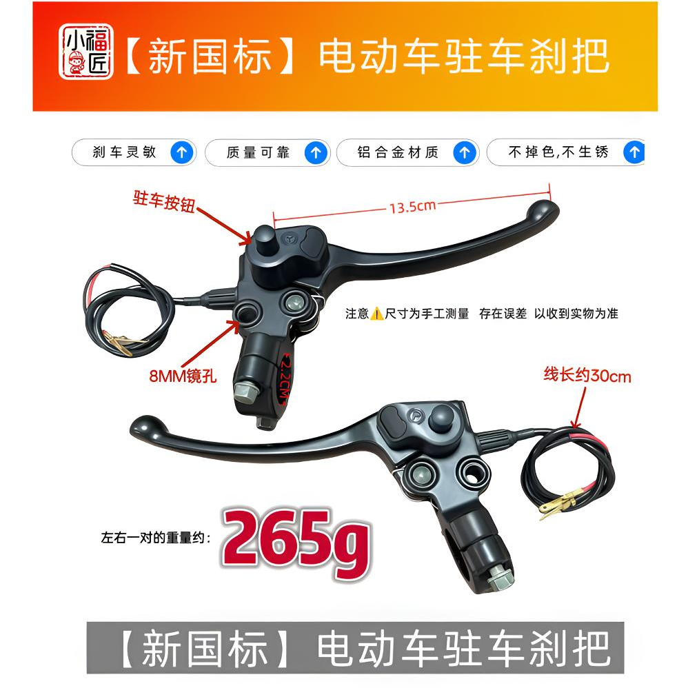 （5对）带驻车电动车休闲三轮车驻车定位刹把电瓶休闲车自锁刹车