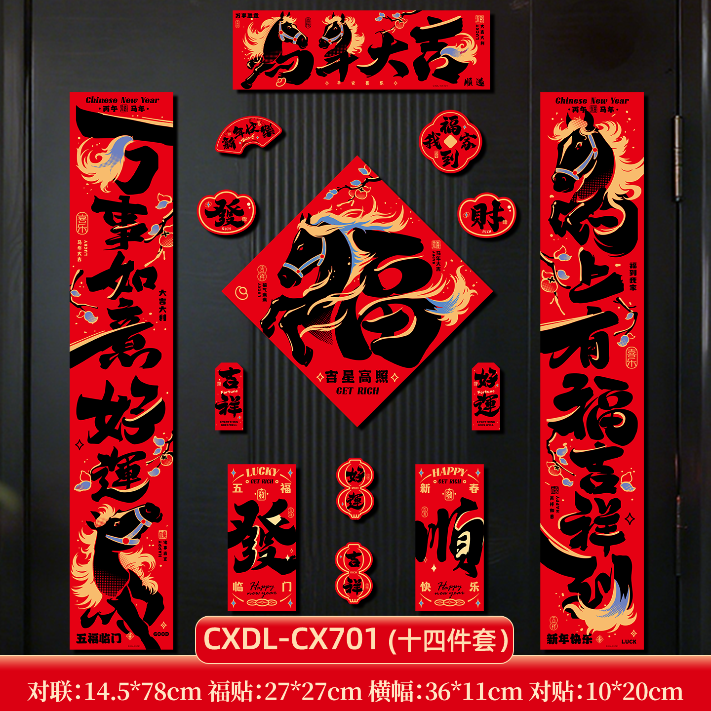 新款马年全磁吸对联满磁春联福字门贴新年入户门装饰书法磁吸对联