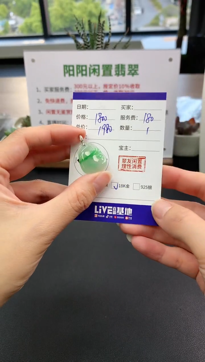 【闪购商品】翡翠吊坠(不含链)18K金镶嵌如意|1800+180不退不换