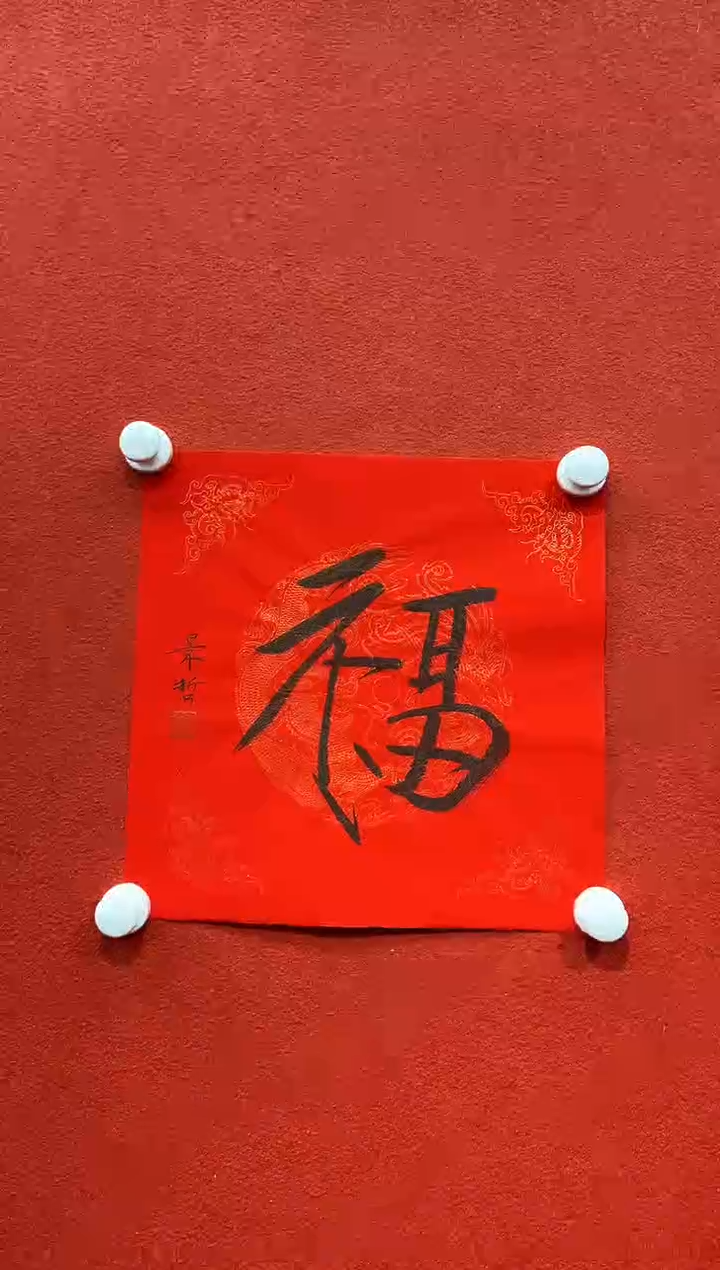 书法兰亭书画精选作品