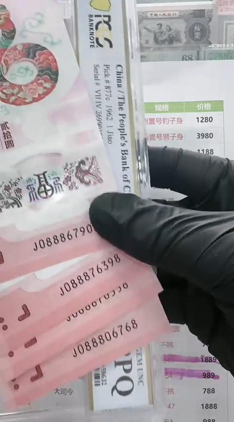 【闪购商品】塑料PCGS-发财灵蛇单张无4尾8保67分