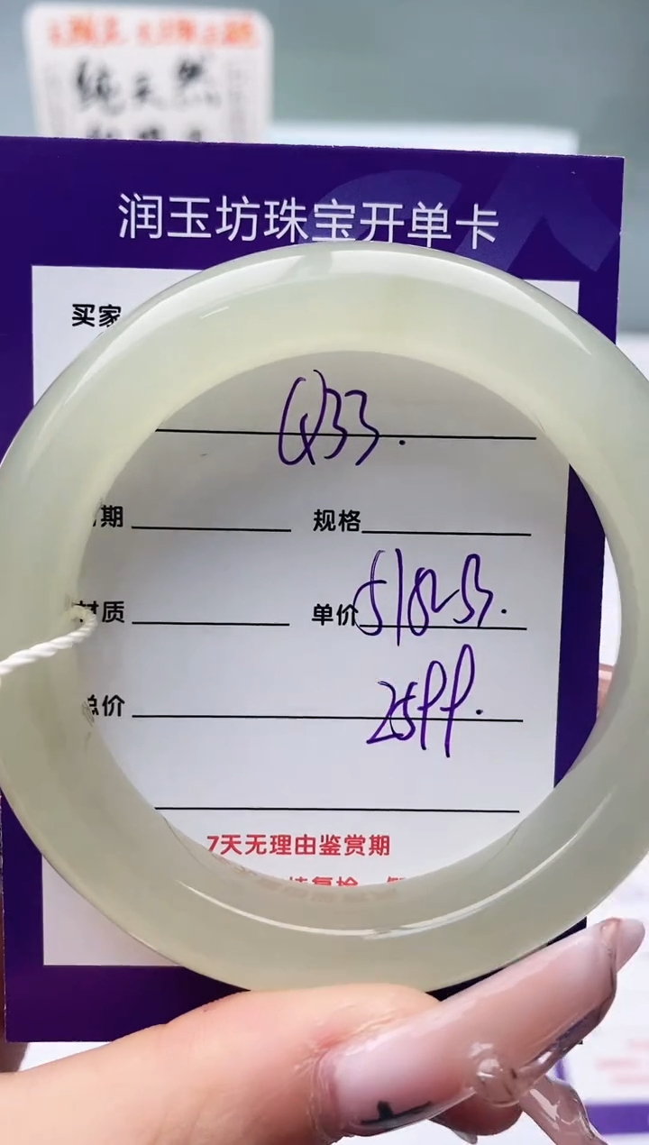 【闪购商品】和田玉手镯未镶嵌Q33微色差