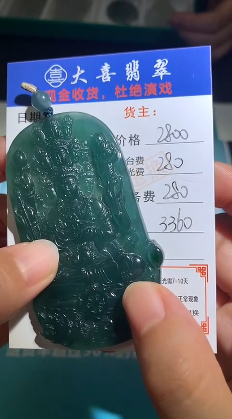 翡翠未镶嵌颈饰毛货-不退不换