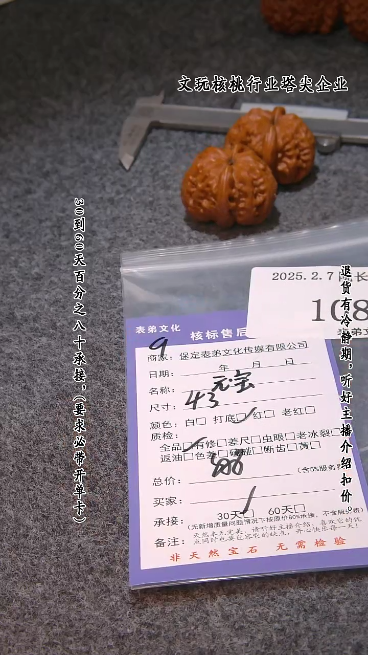 【闪购商品】文玩核桃吊坠1087元宝