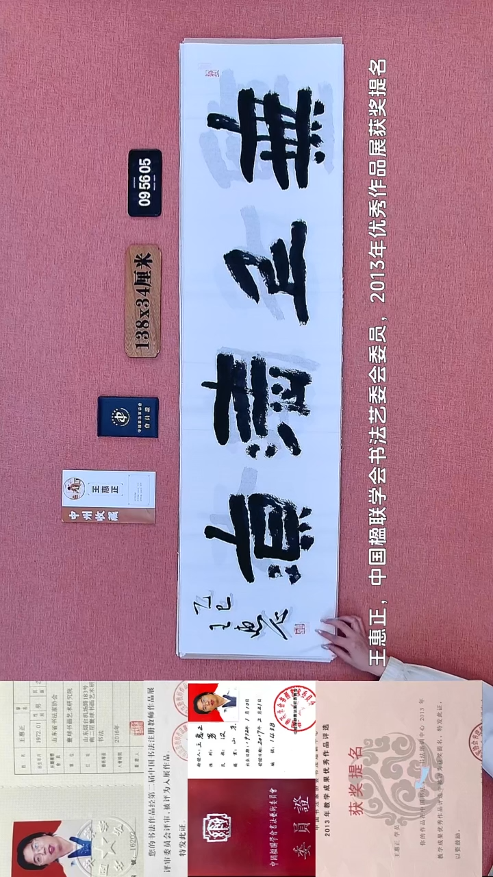 书法200    王老师书法作品