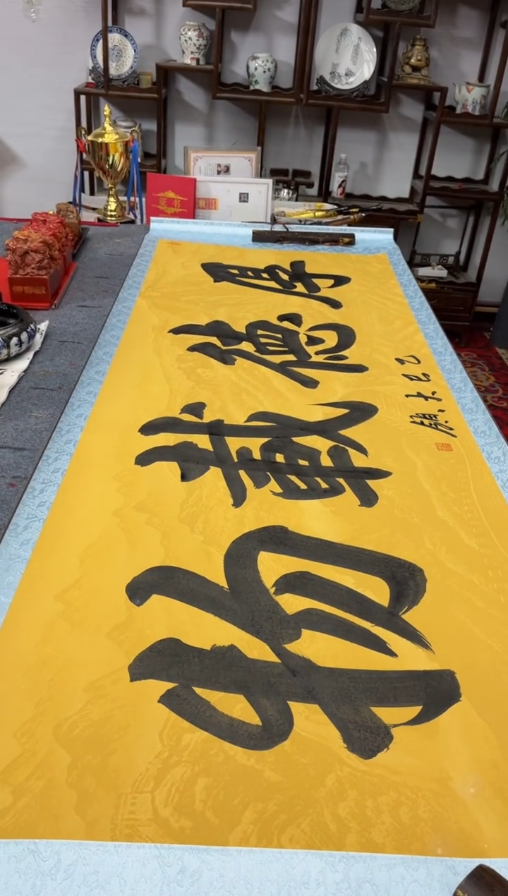 书法齐大领-厚德载物-精品书法
