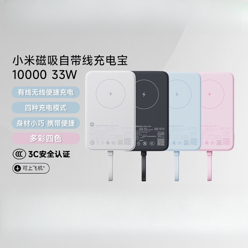 99新 Xiaomi/小米 磁吸自带线充电宝 10000mAh 33w 带盒有刻字版