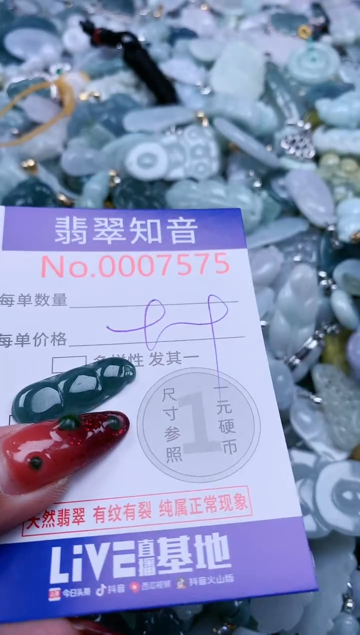 【闪购商品】翡翠吊坠(不含链)未镶嵌7575