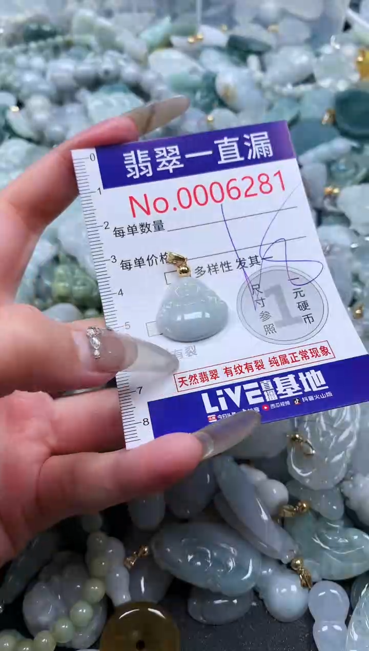 【闪购商品】翡翠吊坠(不含链)未镶嵌6281