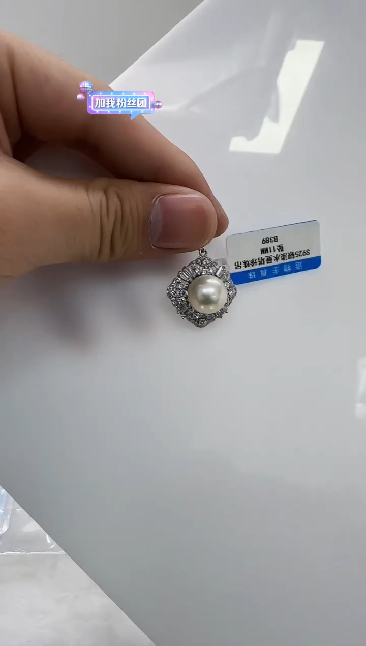 【闪购商品】淡水珍珠DA银S925镶嵌b389 吊坠