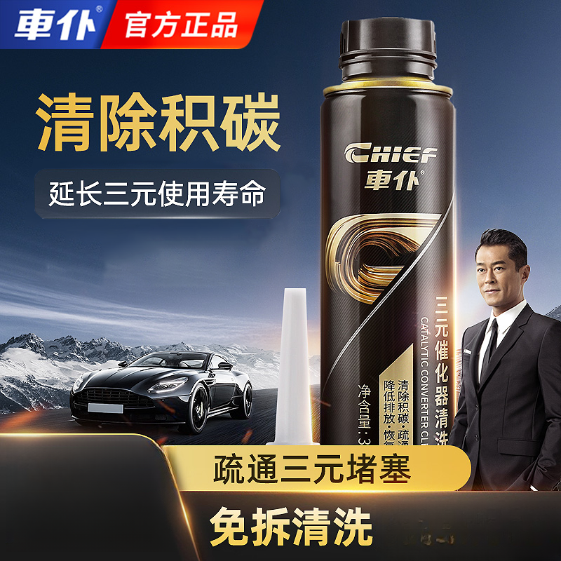 【车仆】黑金版三元催化清洗剂新款除碳实力派商品图