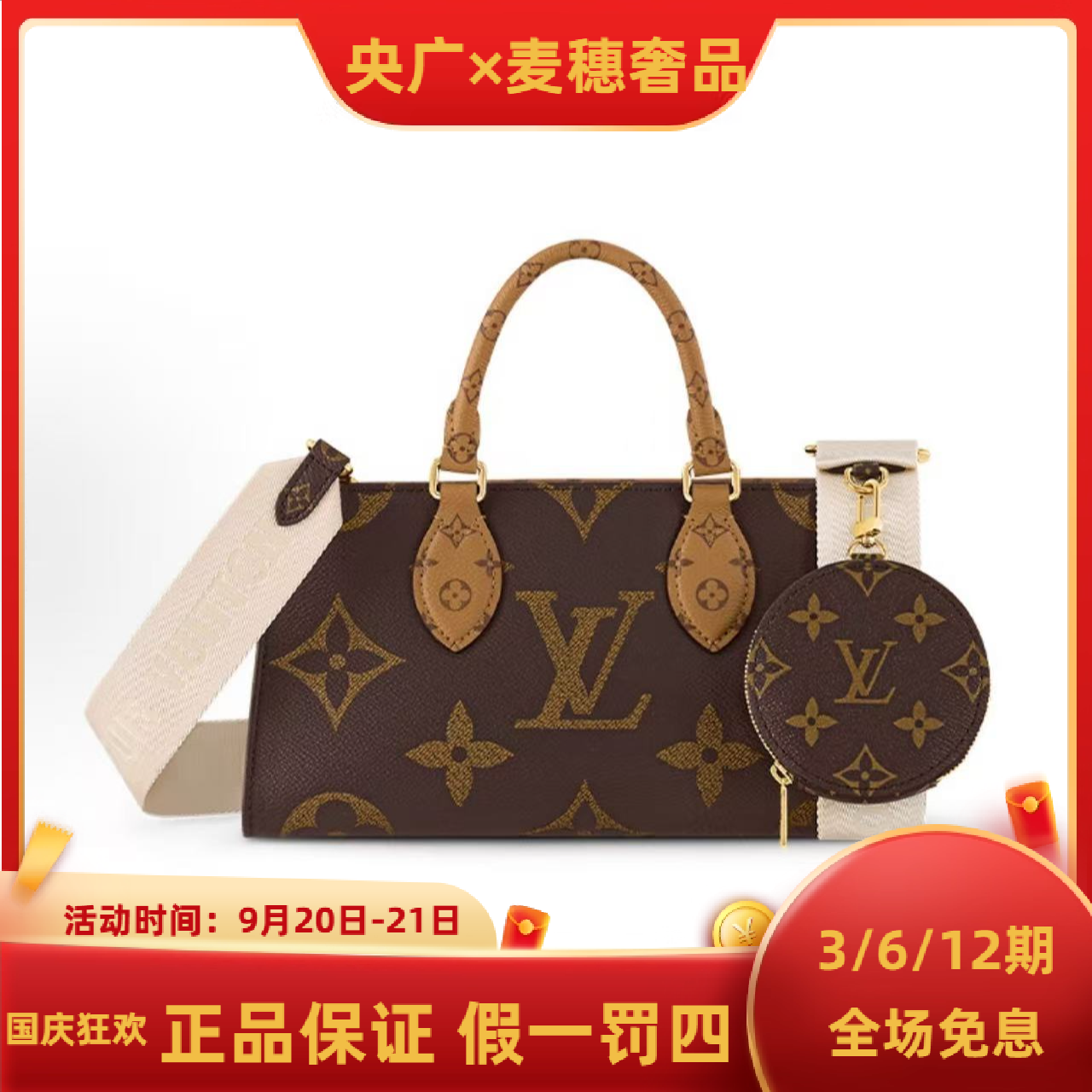 未使用 LouisVuitton/路易威登 【YG专属】横版onthego小号