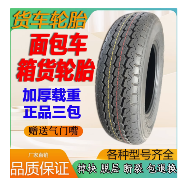 货车轮胎165/175/185/195/215/70/75R13R14R15R16 LT载重福田小康