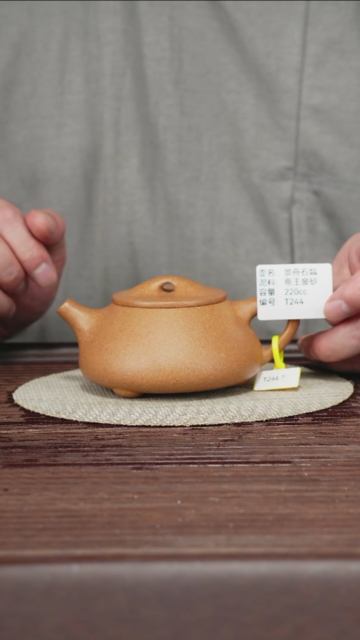茶壶紫砂T244帝王金砂景舟石瓢220cc