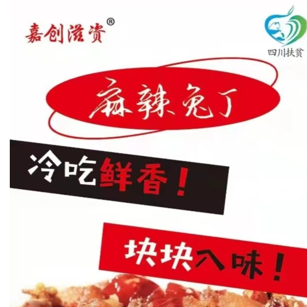 冷吃麻辣兔丁开袋即食即食兔子四川特产兔肉丁传统川味紧实甄选