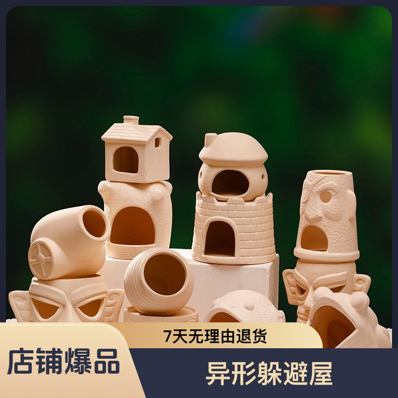 鱼缸造景繁殖罐水族箱装饰粗陶鱼虾异形躲避屋产卵罐繁殖陶罐摆
