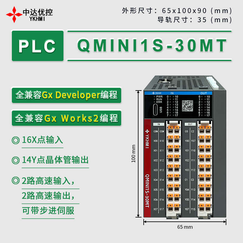 中达优控PLC可编程控制器QMINIS-30MT FX1S两路高速脉冲输入/输出