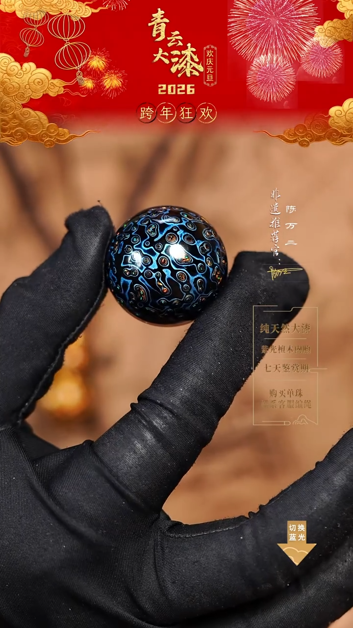 3.0极光蓝变彩单珠