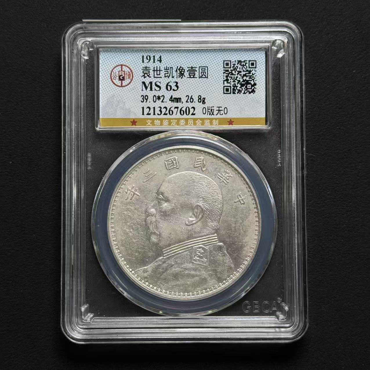 公博评级 三年大头O版无O MS63  1213267602  Q