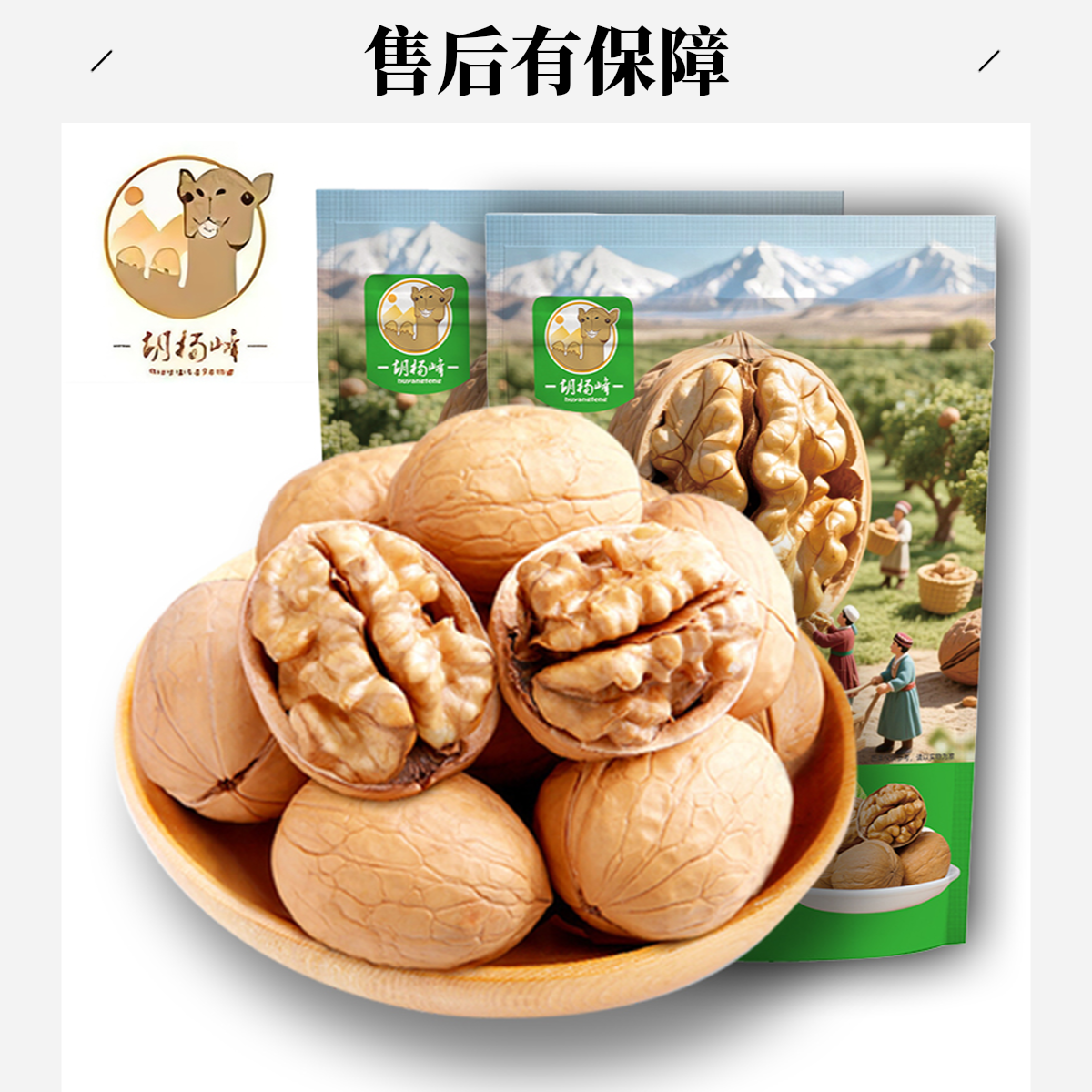 【胡杨峰】新疆纸皮核桃500g*2袋原味生核桃新货带壳坚果休闲小零食