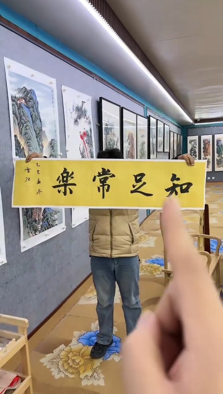 书法绘画dc刘雪红-四尺对开-宣纸-知足常乐