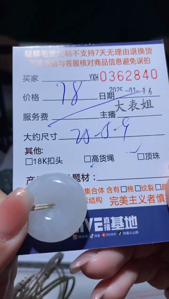 【闪购商品】翡翠颈饰未镶嵌翡翠362840