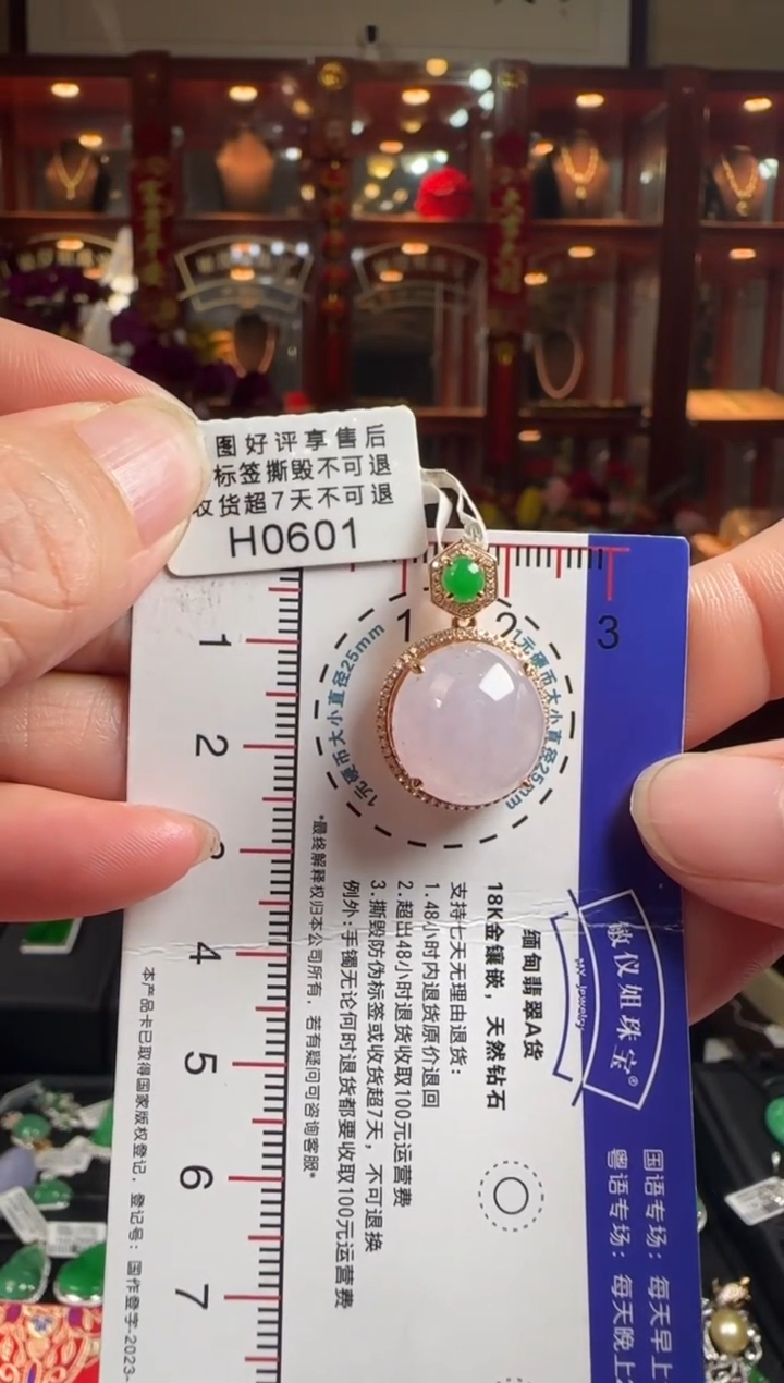 【闪购商品】翡翠颈饰18K金镶嵌H0601冰紫蛋面吊坠