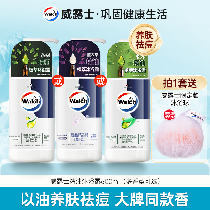 威露士精油沐浴露600ml祛痘补水保湿滋润留香多香型【店铺专属】